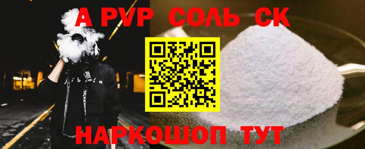 Alpha-PVP СК  Alfa_PVP VHQ  Асино  APVP  Alfa_PVP Crystall  Вход с VPN 