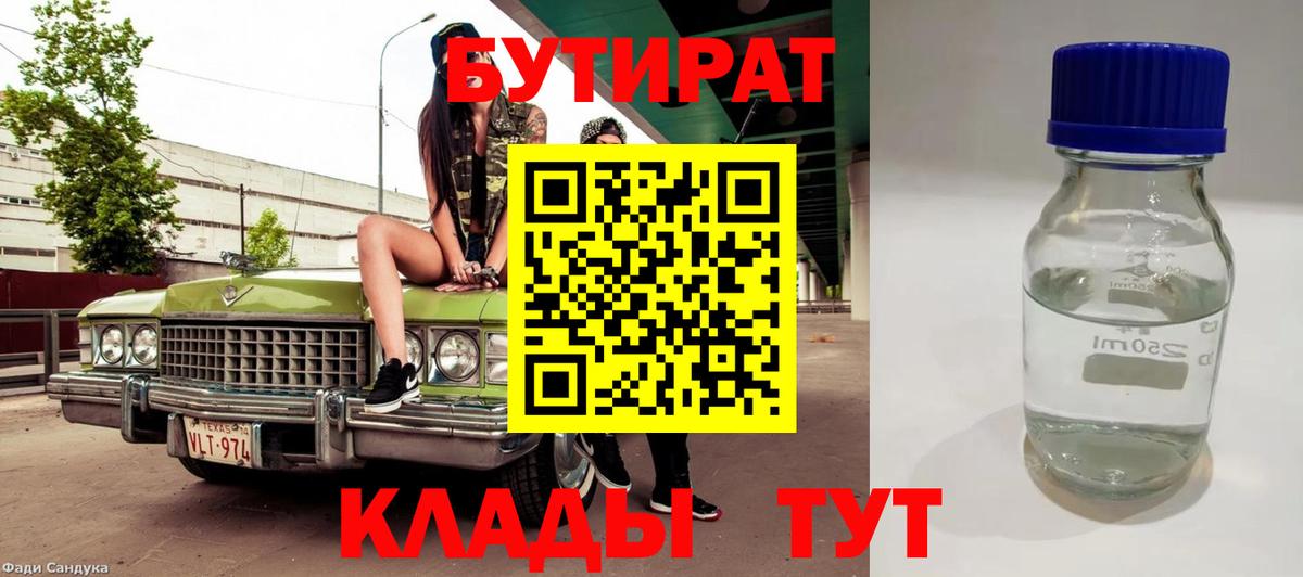 Асино  Бутират Butirat  Вход с VPN 