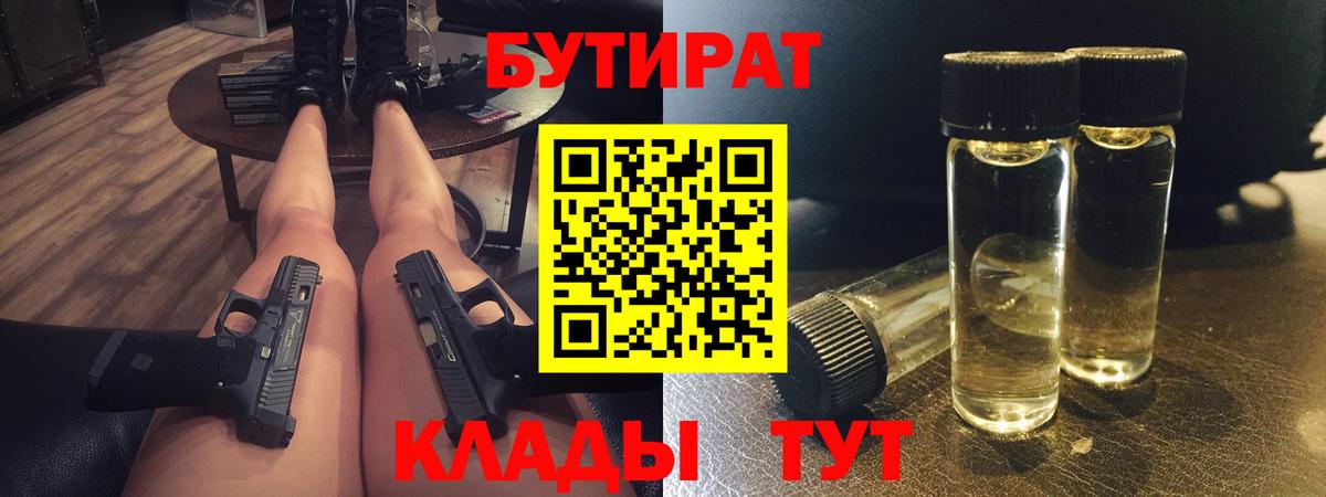 БУТИРАТ GHB Асино