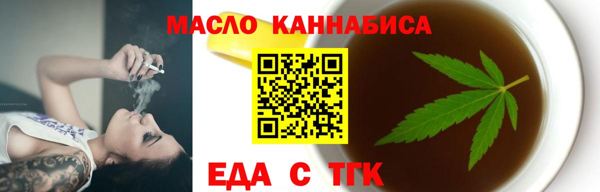 Еда ТГК конопля  Вход с VPN  Асино 