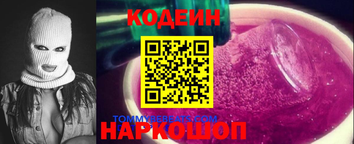 Кодеиновый сироп Lean Purple Drank  Вход с VPN  Асино 