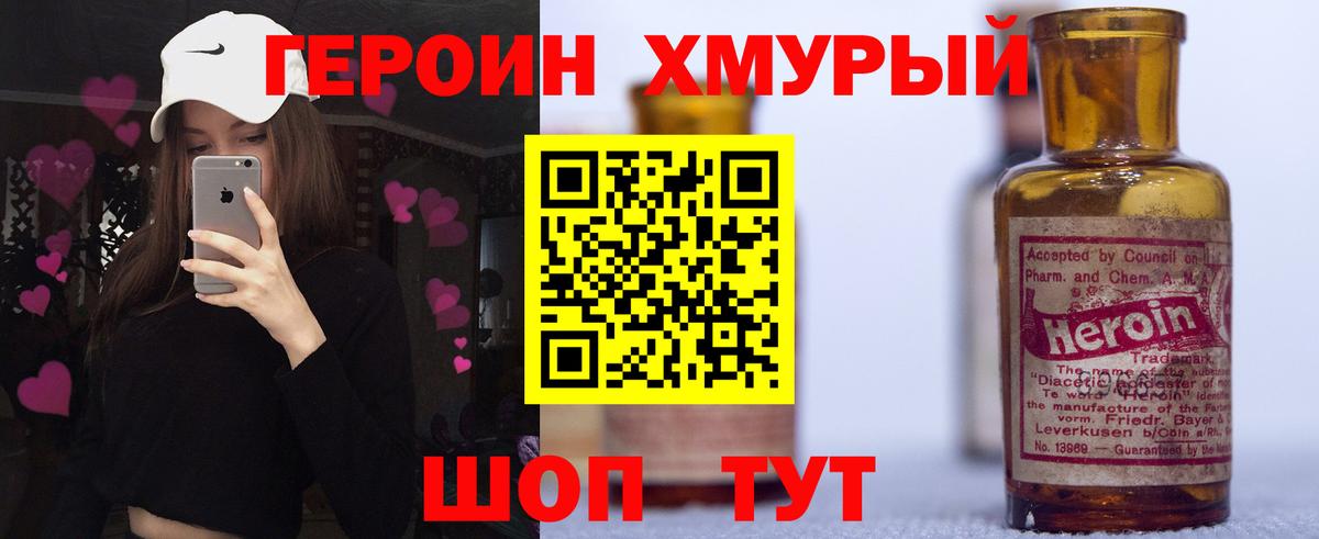 ГЕРОИН  Вход с VPN  Асино  ГЕРОИН гречка 