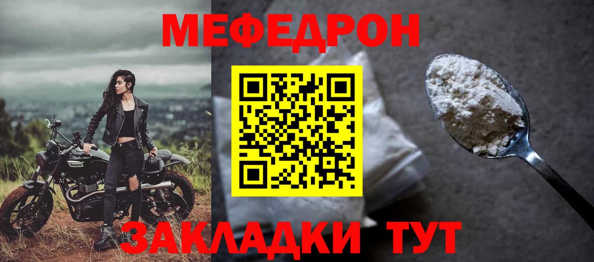МЯУ-МЯУ мука  Мефедрон  Асино  Вход с VPN  Меф VHQ 