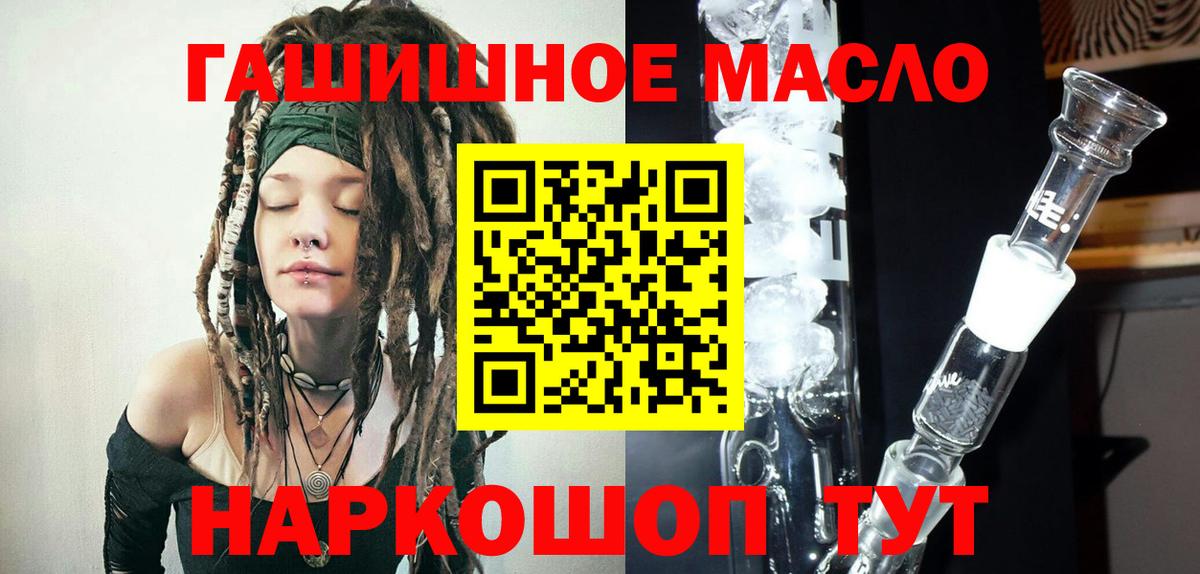 ТГК THC oil Асино